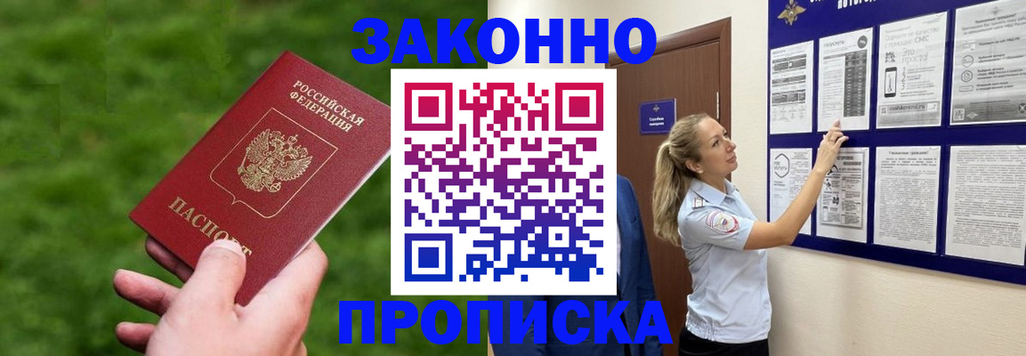прописка штамп в Ставрополе
