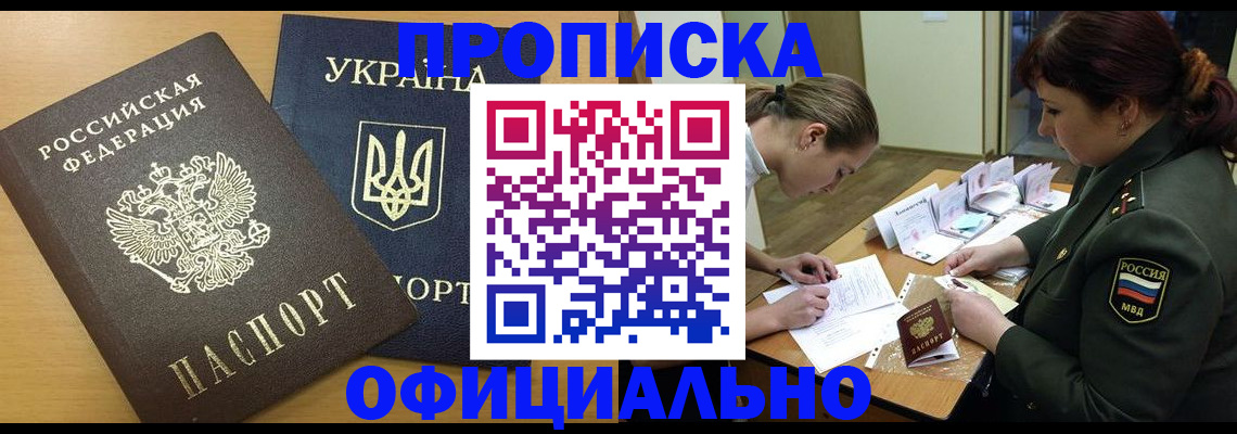 временная прописка в Ставрополе
