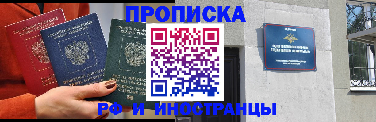 прописка регистрация в Ставрополе